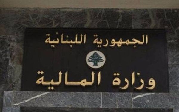 وزارة الماليّة أصدرت إعلاماً حول التسجيل لدى الإدارة الضريبيّة