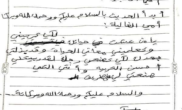 رسالة مؤثرة جداً من طفل منتحر لوالدته