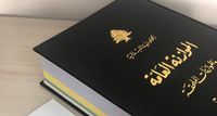 إحالة الصيغة النهائية لمشروع قانون موازنة 2023 إلى رئاسة مجلس الوزراء
