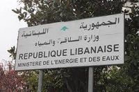 بيان لـ"الطاقة" حول الهيئة الناظمة