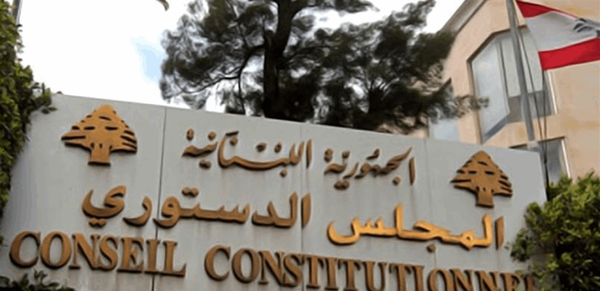 المجلس الدستوري يردّ الطعن بقانون إخضاع متعاقدي وزارة الإعلام لشرعة التقاعد