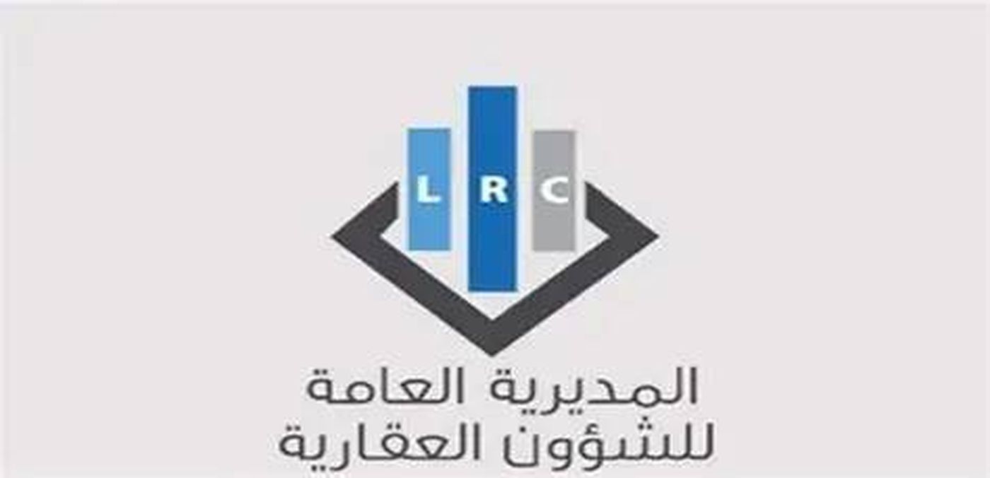 الشؤون العقارية تدعو للإبلاغ عن أي فساد أو رشوة في أمانات السجل العقاري