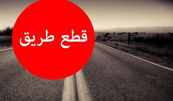 اوتوستراد المريجات باتجاه زحلة وضهر البيدر مقطوع