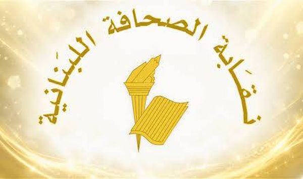 عطلة الصحافة في ذكرى ٤ آب