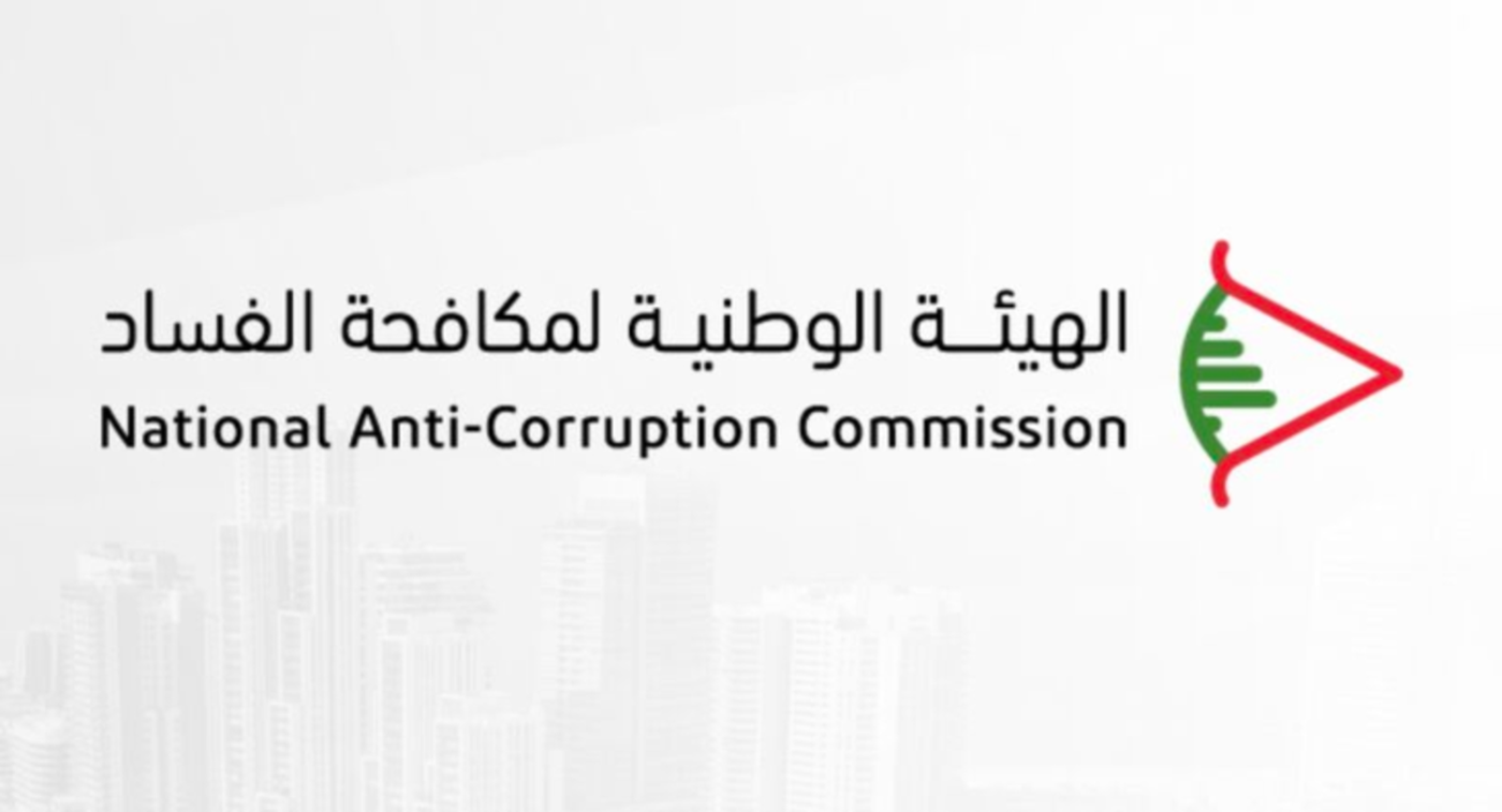 من المخاطر إلى الإصلاح... "الهيئة الوطنية لمكافحة الفساد" تبدأ تقييم 3 قطاعات حيوية