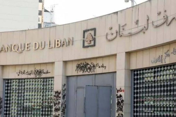 مصرف لبنان لم يجدد تسديد الدفعتين للتعميمين ١٥٨ و١٦٦... وقد يكون هذا الاسبوع؟
