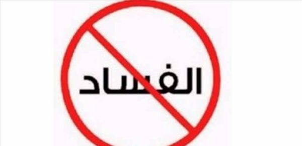 عملية مكافحة الفساد تشقّ طريقها بسرعة في المؤسسات الأمنية والقضائية ومصادر لا تستبعد توقيف قضاة ومحامين
