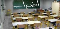 المدارس الرسميّة بين الإضراب واللا إضراب!!!