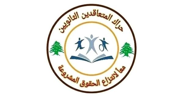 حراك المعلمين المتعاقدين يحذّر من المسّ ببدل المثابرة