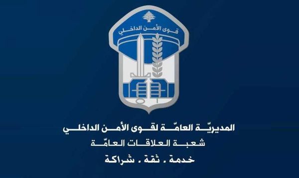 قوى الأمن: لا خلفيّات أمنيّة لحالات الفقدان