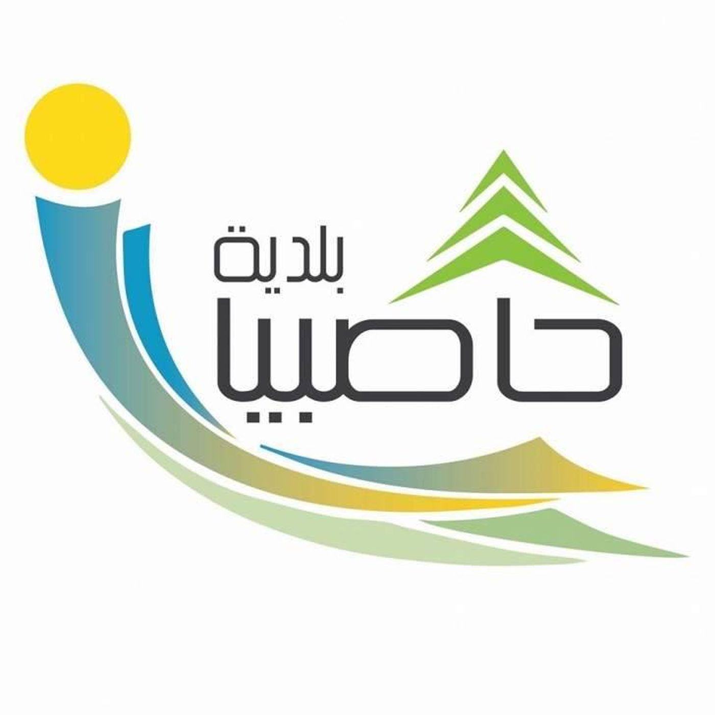 تلوّث المياه في نهر الحاصباني ... وبلدية حاصبيا تدعي أمام النيابة العامة وقوى الأمن