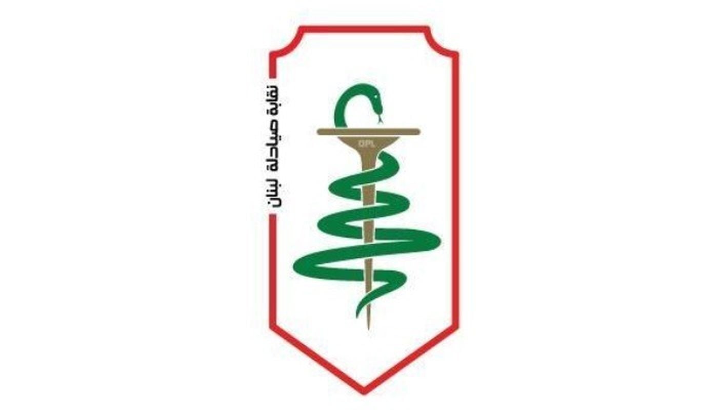 نقابة صيادلة لبنان: لا علاقة للنقابة بأيّ معلومات أو مواقف منسوبة إليها في شأن أدوية السرطان