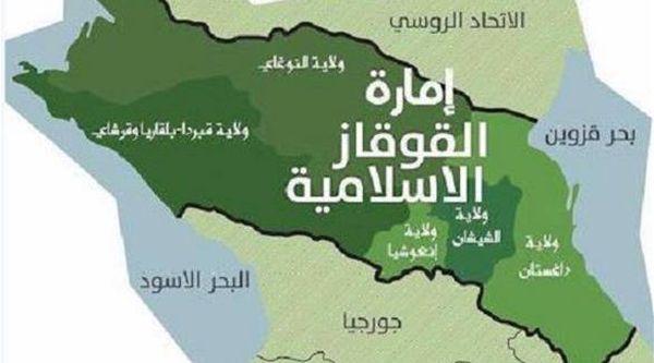 جهاديو القوقاز في روسيا يعلنون مبايعتهم داعش