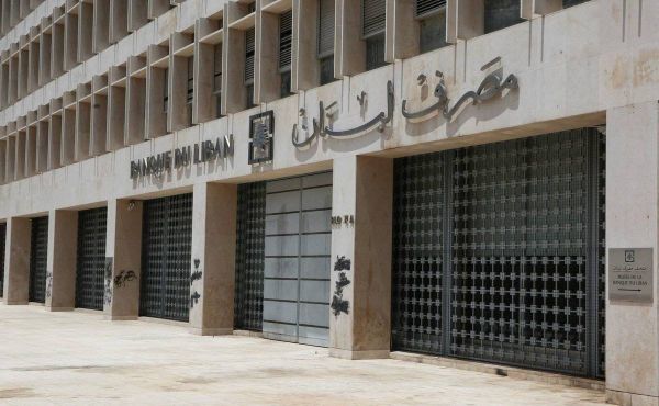 بيانان لمصرف لبنان... ماذا جاء فيهما؟