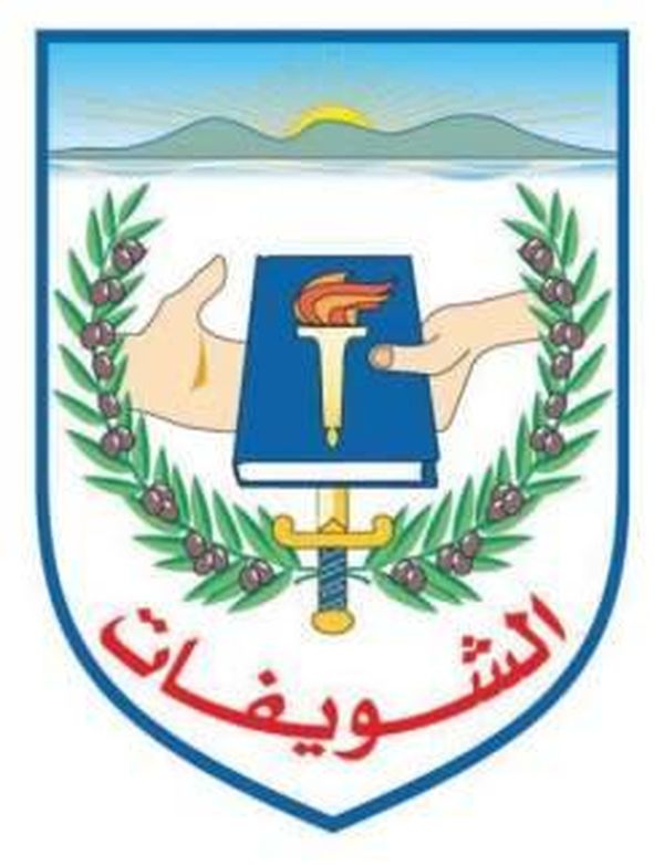بلدية الشويفات: لا صحة للمعلومات حول إرهابيين في المدينة