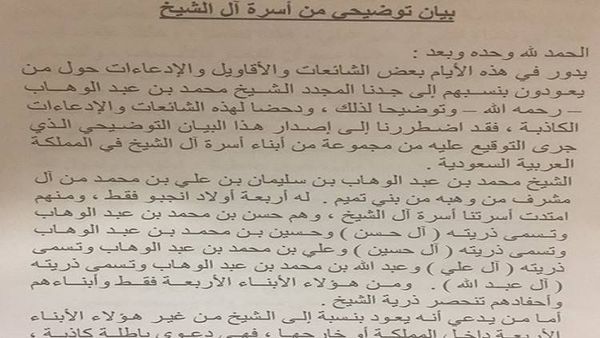 مفتي السعودية وأسرة آل الشيخ يتبرآن من أمير قطر