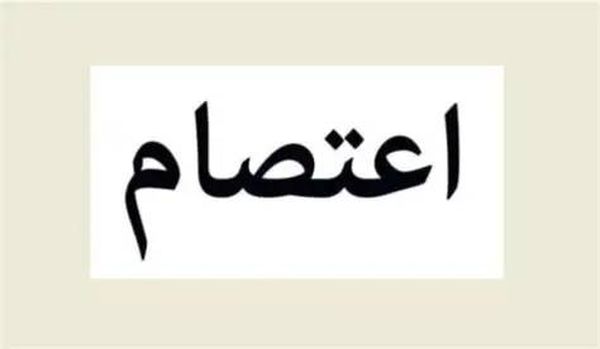 اعتصام لموظفي الإدارات العامة والبلديات أمام سرايا زحلة