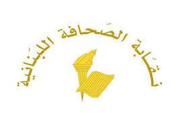 عطلة الصحافة في ذكرى شهداء الصحافة