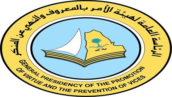 السعودية .. "الأمر بالمعروف" تتوعد مبتزي الفتيات بنشر صورهم والتشهير بهم 

