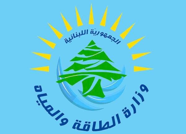 توضيح من وزارة الطاقة حول سدّ بقعاتا