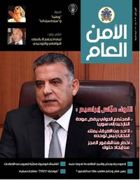 العدد 111 من مجلة "الامن العام"