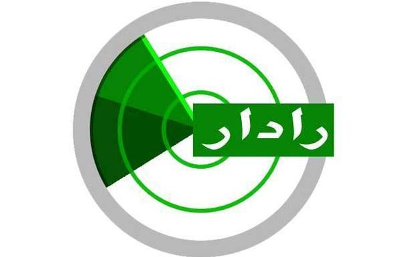 رادار