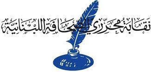 نقابة المحررين هنأت الكعكي ومجلس نقابة الصحافة: نؤكد استمرار التعاون البنّاء بين النقابتين