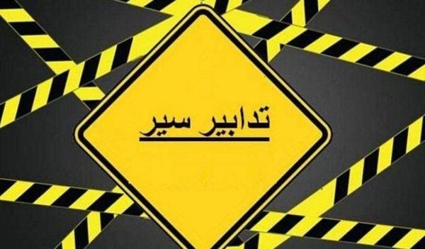 تدابير سير يوم غد الجمعة في محلة الصفرا