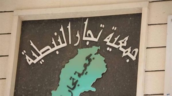 جمعية تجار النبطية تطالب بخفض أسعار المحروقات وتفعيل الرقابة