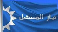 "المستقبل" يرد على "إدعاءات كاذبة" : لا أساس لها من الصحة