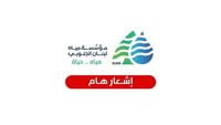مياه لبنان الجنوبي تحذّر من انخفاض التغذية وتدعو إلى أقصى درجات الترشيد