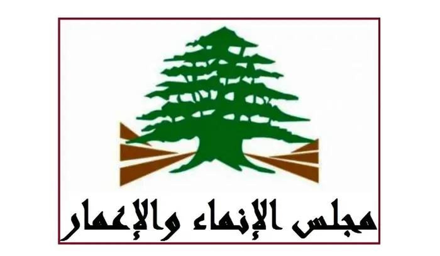 مجلس الإنماء والإعمار يعلن خطة مشاريع التعافي وإعادة الإعمار