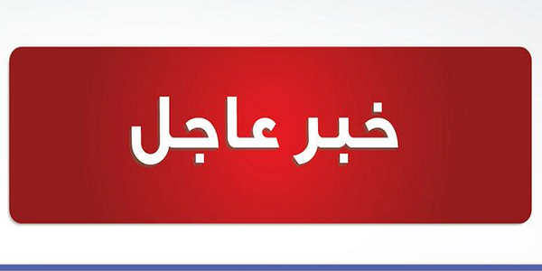 بالأسماء فضيحة طبيبان لبنانيان احيلا للقضاء و السبب؟