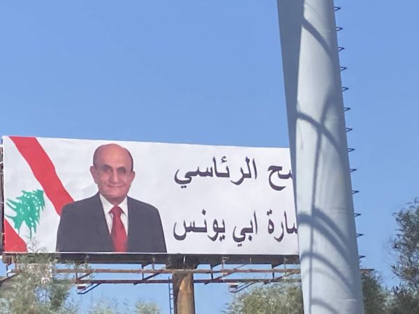 من هو بشارة أبي يونس المرشح لرئاسة الجمهورية؟